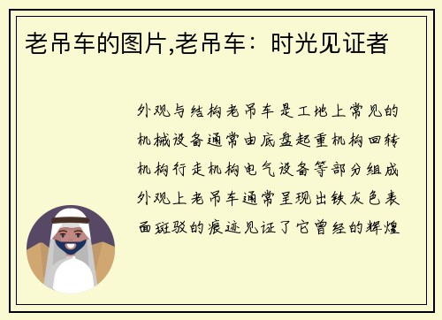 老吊车的图片,老吊车:时光见证者